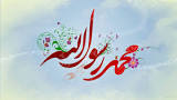 نتیجه تصویری برای ‫خلاصه زندگی نامه حضرت محمد به زبان ساده pdf‬‎