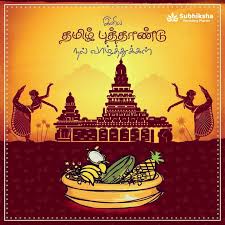 தம ழ ப த த ண ட நல வ ழ த த க கள Wishing You A Very Happy Tamil New Year Tami In 2020 New Year Wishes Quotes Happy New Year Greetings New Year Wishes
