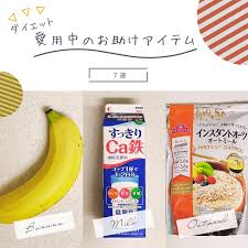 ダイエット アイテム