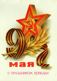 Ежегодно вся страна 9 мая празднует этот великий день. Otkrytki 9 Maya 1970 1980 Gg