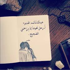 Pin By Meme On بحبك ع طريق غياب Love Words Lovely Quote Arabic Love Quotes