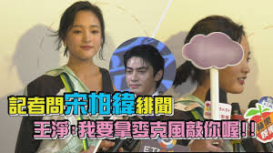 New taipei, taichung, kaohsiung city, singapore, taoyuan district. èˆ‡å®‹æŸç·¯ç©©å®šäº¤å¾€ä¸­ è¢«å•ç·‹èžçŽ‹æ·¨åæ‡‰è¶…å¯æ„› å¨›æ¨‚ç™¾åˆ†ç™¾ Youtube