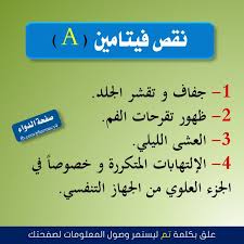 أعراض نقص فيتامين أ علاج تساقط الشعر علاج قشرة الرأس تطويل الشعر وصفة مجربة وصفة طبيعية ع health fitness nutrition health facts health and nutrition