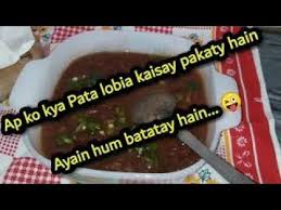 Ap Ko Pata Hy K Lobia Red Kidney Beans Kysy Pakaty Han Aim Ham Ap Ko Batati Hain Youtube Red Kidney Bean Lobia Kidney Beans