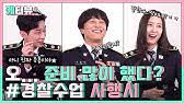 8월 9일 밤 9시 30분 첫 방송️ Police University ê²½ì°°ìˆ˜ì—… Teaser Ver 1ã…£kbs World Tv Youtube