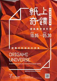 紙上奇蹟 摺紙藝術與科學origami universe an exhibition of art and innovation through folding 奇美博物館 c typography poster design graphic design print event poster design