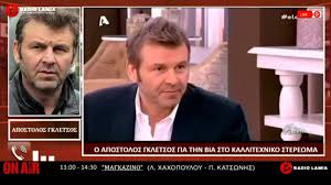 Ντροπη σασ που παιζετε τουρκικα σηριαλ! A Gkletsos Symbainei Kai Sthn Politikh Gia Na Doylepseis Prepei Na Koimh8eis Me Enan Sk Togero Binteo Lamianow Gr