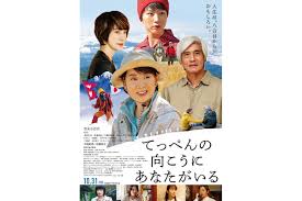 田部井淳子さんがモデルの映画「てっぺんのむこうにあなたがいる ...