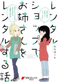 Video Rental Shop (Manga) - TV Tropes