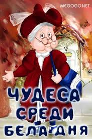 советские мультфильмы смотреть онлайн бесплатно в хорошем качестве Hd Pin Na Doske Multfilm