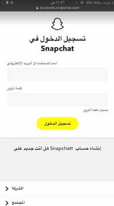 رابط حذف سناب شات نهائيا