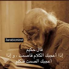 اذا اعجبك الكلام فاصمت و اذا اعجبك الصمت فتكلم historical figures movie posters poster