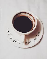 فقط عندما تنظر بقلبك coffee lover coffee quotes coffee and books