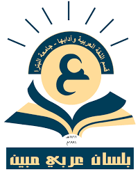جامعة البترا المؤتمر العلمي الخامس لقسم اللغة العربية وآدابها