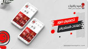 2 برنامج تصميم الدعاية والاعلان. ØªØµÙ…ÙŠÙ… ØµÙˆØ± Ø§Ø¹Ù„Ø§Ù†Ø§Øª ÙˆØ¨ÙˆØ³ØªØ§Øª Ø§Ù†Ø³ØªÙ‚Ø±Ø§Ù… Ù…ÙŠØ¯ÙŠØ§ÙÙŠÙƒ