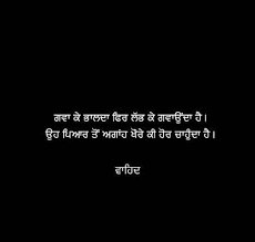 Pin By Mani Samra On Vahid In 2020 Reality Quotes Instagram Quotes Captions Heartfelt Quotes