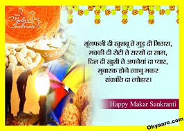 Makar sankranti is the first major hindu festival according to the gregorian calendar. P1elv H 8ystlm