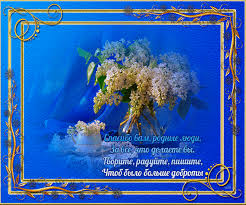 Владимир дощук олег масленников игорь шкурин. Animirovannaya Otkrytka Spasibo Vam Rodnye Lyudi Za Vsyo Chto Delaete Vy Tvorite