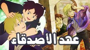 عهد الأصدقاء طارق العربي طرقان cartoon anime art