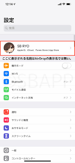 Iphone Airdrop痴漢を名前の変更や受信範囲制限で防ぐ正しい対策方法 楽しくiphoneライフ Sbapp