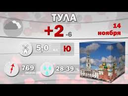 Prognoz Pogody V Tule Na 14 Noyabrya 2018 Goda Youtube