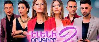 Tv series / eleni oragir 2. Eleni Oragir 2 Hayerov Tv