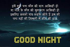 Fi amanillah have a safe journey. Hindi Good Night Wishes For Android Apk Download