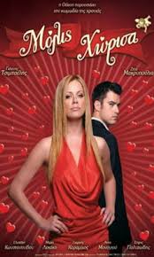 Η σκηνή με τον «προικισμένο παίχτη. Zeta Makrypoylia Tainies