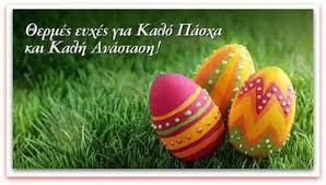 Best quality, free unlimited download. Kalo Pasxa Easter Happy Easter Greek Easter