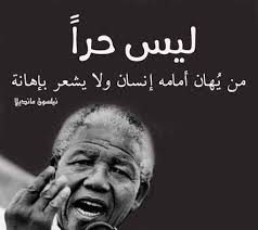 صور حكم عن الحريه مانديلا Sowarr Com موقع صور أنت في صورة Wisdom Quotes Life Wisdom Quotes Cover Photo Quotes
