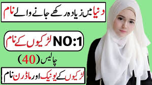 Modern islamic baby boy names 2020, modern islamic baby boy names 2019, islamic boys name with meaning, islamic baby boy names in urdu with meanings 2020, modern islamic baby. Unique Best 40 Modern Islamic Girls Name Meaning In Urdu Hindi Modern Girls Names 2020 Youtube