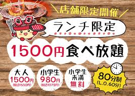 店舗限定【ランチ限定！お得な食べ放題 1500円（税込1650円）】～511まで | 七輪焼肉 安安 公式サイト