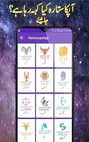 The exact dates depend on your birth year, time, and place! Horoscope In Urdu 2019 Zodiac Signs Astrology Pour Android Telechargez L Apk