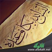 الاعتماد على الله وحده