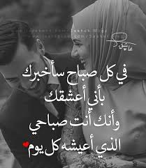 pin by khaled boukhari on arabic words love smile quotes morning love quotes cute love quotes