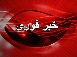 حمله هوایی آمریکا به چهارمحال و بختیاری