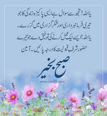 2 सुबह पढ़ने की दुआ. Islamic Good Morning Dua Islamic Subah Bakhair Aim 92