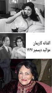 kareman egyptian actress arab celebrities egypt history