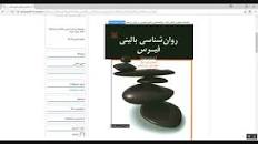 Image result for ‫دانلود خلاصه کتاب روانشناسی بالینی فیرس‬‎