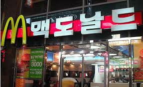 Pin By Diann Salcedo On Korea Mcdonalds Korea South Korea Travel South Korea