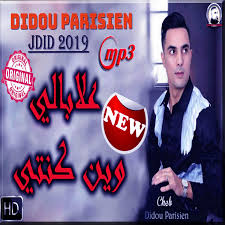 يحرص الفنان كريم فهمي على دعم فريق الأهلي في كل المناسبات، وكثيرا ما شارك اللاعبين الاحتفال بالألقاب من أرض الملعب. Ø¬Ù…ÙŠØ¹ Ø£ØºØ§Ù†ÙŠ Ø¯ÙŠØ¯Ùˆ Ø¨Ø§Ø±ÙŠØ²ÙŠØ§Ù† Ø¨Ø¯ÙˆÙ† Ù†Øª Didou Parisien For Android Apk Download