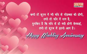 25th happy 25th wedding anniversary in hindi… ek or sal banane k liye anmol yade ek sahth bitane k liye ek sal or shuruwat happy friendship anniversary.! Wedding Anniversary Wishes In Hindi Happy Marriage Anniversary Marriage Anniversary Wishes Quotes Happy Marriage Anniversary Quotes