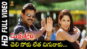Cheli Soku Full HD Video Song | Malliswari Movie Video Songs | Venkatesh |  Katrina Kaif - YouTube