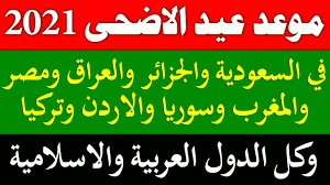 We did not find results for: Ù…ÙˆØ¹Ø¯ Ø¹ÙŠØ¯ Ø§Ù„Ø§Ø¶Ø­Ù‰ 2021 ÙÙŠ Ø¬Ù…ÙŠØ¹ Ø§Ù„Ø¯ÙˆÙ„ Ø§Ù„Ø¹Ø±Ø¨ÙŠØ© ÙˆØ§Ù„Ø¥Ø³Ù„Ø§Ù…ÙŠØ© Youtube