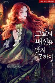 Spoiler - Not Knowing The Betrayal Of That Day | Novel Updates Forum