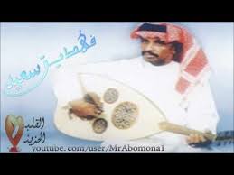 فهد بن سعيد يا بوسعد لو فرقتنا المقادير نادره من أغاني بشير شنان Baseball Cards Youtube