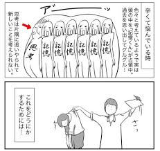 人生楽ありゃ苦もあるさ という歌がありますが とかく人生悩みは尽きないもの 全く悩まない人など多分そうそういないと思いますが ツイッターに投稿された漫画を見た人の多くが なるほど となっています 対処 ポジティブシンキング 言葉
