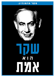סדרת כרזות מפחידה של יותם בצלאל הערב. צאו להפגין!