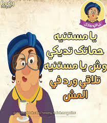 قدمنا لكم من خلال موقع احلم بوستات للفيس بوك مضحكة جدا و مسلية الى ابعد حد ، فنحن دائما نكون في حاجة الى الخروج قليلا عن المألوف و البحث عن كل ما يجلب الفرحة و السعادة ، واكثر ما يسبب السعادة و السرور هو الضحك ولكي تضحك فكل ما عليك القيام به هي قراءة النكت المسلية و البوستات. Ø£Ù…Ø«Ø§Ù„ Ù…ØµØ±ÙŠØ© Ø¹Ù† Ø§Ù„Ø­Ù…ÙˆØ§Øª Ø¹Ø¨Ø§Ø±Ø§Øª Ù…Ø¶Ø­ÙƒØ© Ø¹Ù† Ø§Ù„Ø­Ù…ÙˆØ§Øª