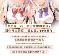 50%OFF】【繁中字幕版】天真小穴女僕。 7天左右製作您的專屬舔舐耳朵的雙胞胎女僕。【舔舐雙耳】 [MomoiroMint] | DLsite  Doujin - For Adults